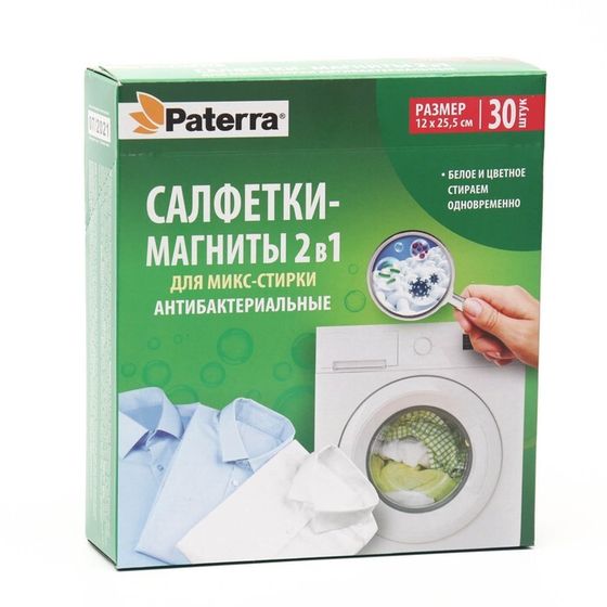 Салфетки-магниты 2в1 для микс-стирки антибактериальные PATERRA, 30шт. в уп.,