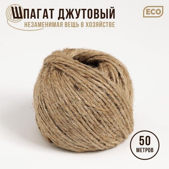 Шпагат джутовый, двухниточный, 1,12 текс, 50 м