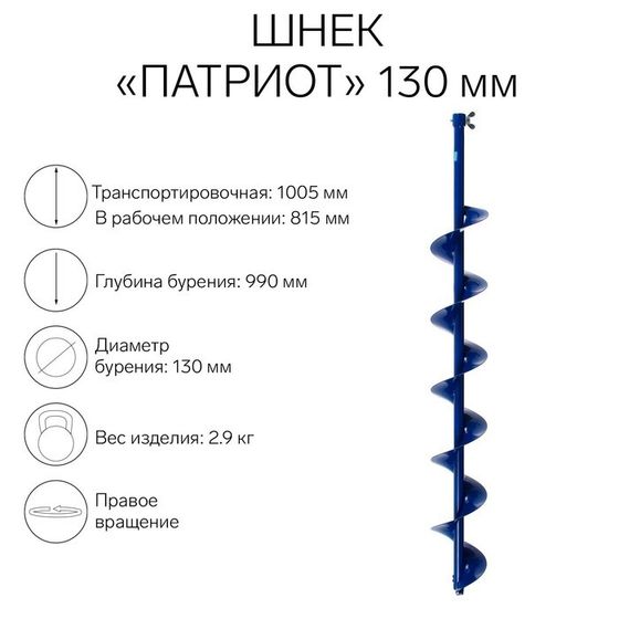 Шнек &quot;Патриот&quot;, под шуруповёрт, без адаптера, 130 мм, лезвие, чехол, молоточек, набор