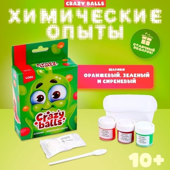 Химические опыты.Crazy Balls «Оранжевый, зелёный и сиреневый шарики»