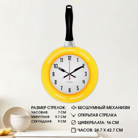 Часы настенные кухонные &quot;Сковорода&quot;, дискретный ход, 42.5 х 25 см