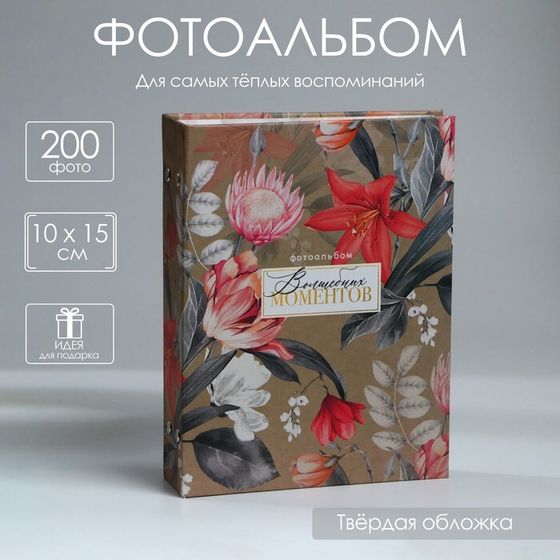 Фотоальбом на 200 фото, с холдерами «Волшебных моментов»