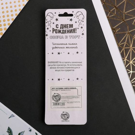 !Свеча цифра "2" , шампань, 5 х 12 см