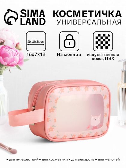 Косметичка на молнии для бассейна, с ручкой, с принтом «Котик», розовая