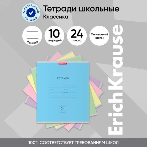 Тетрадь 24 листа в линейку ErichKrause «Классика», обложка мелованный картон, блок офсет, 100% белизна, МИКС