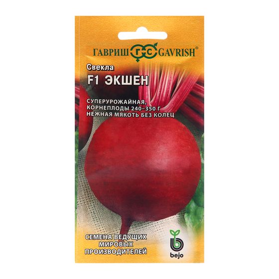 Семена Свекла &quot;Экшен&quot;, ц/п,  F1, 1 г