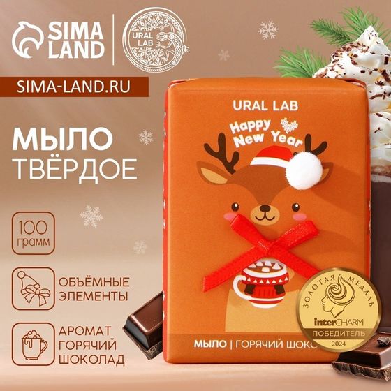 Мыло для рук кусковое URAL LAB Happy New Year, 80 г, аромат горячего шоколада, Новый Год