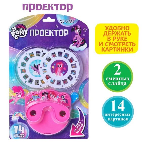 Проектор My little pony, цвета МИКС