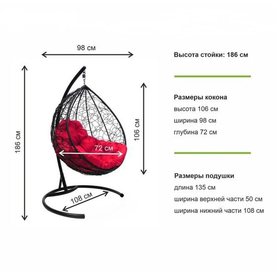 Подвесное кресло КОКОН «Капля» красная подушка, стойка, черное