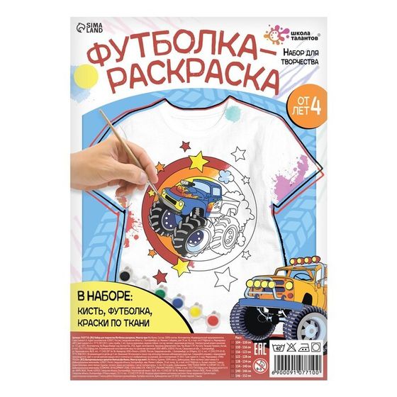 Набор для творчества Футболка-раскраска, «Монстр-трак», размер 140 - 146 см