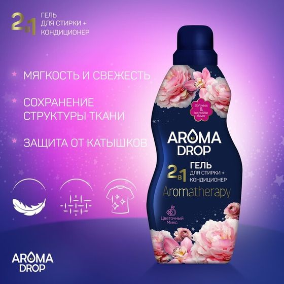 Гель для стирки 2 в 1 AROMA DROP Aromatherapy  &quot;Цветочный микс&quot;, 1000 г