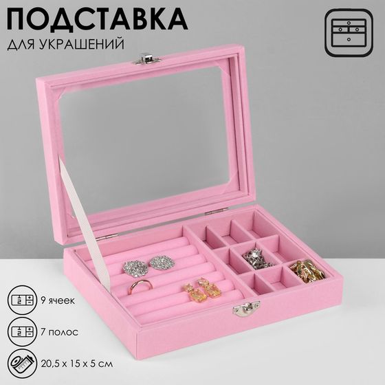 Подставка для украшений Queen fair «Шкатулка», 7 полос, 9 ячеек, 20,5×15×5 см, цвет розовый