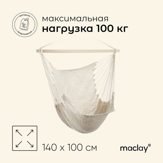 Гамак-кресло maclay, подвесное, 100 х 140 см, цвет белый