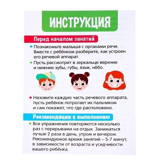 !09 Логопедический набор с зеркалом «Полезные упражнения»