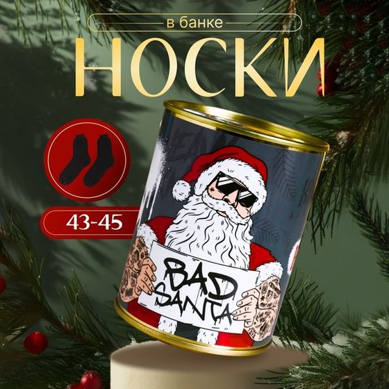 Подарочные носки в банке «Крутого нового года», (внутри носки мужские, чёрные)