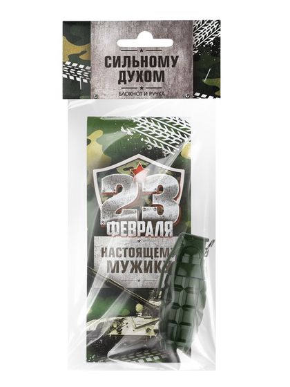 Подарочный набор «23 февраля. С днём защитника отечества», блокнот 16 листов A7 и ручка