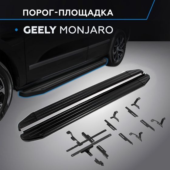 Пороги Rival Premium-Black для Geely Monjaro 4WD 2023-н.в., 180 см, 2 шт., алюминий