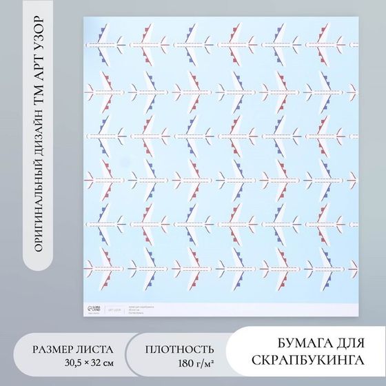 Бумага для скрапбукинга &quot;Самолёты&quot; плотность 180 гр 30,5х32 см