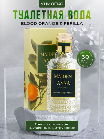 Туалетная вода унисекс Auqua Clologne Intense Blood Orange &amp; Perilla, 50 мл