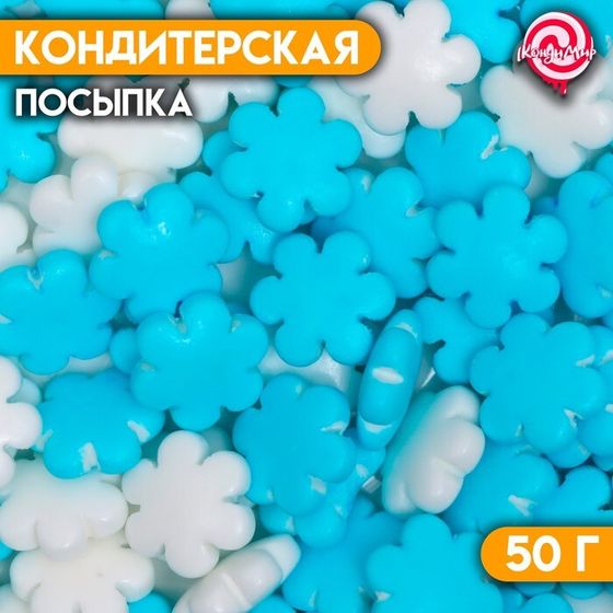 Новогодняя посыпка кондитерская &quot;Польский снег&quot;, бело-голубая, 50 г