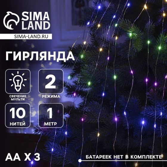 Гирлянда «Конский хвост» 10 нитей по 1 м, IP20, серебристая нить, 100 LED, 2 режима, батарейки AAх3 (нет в комплекте), свечение мульти
