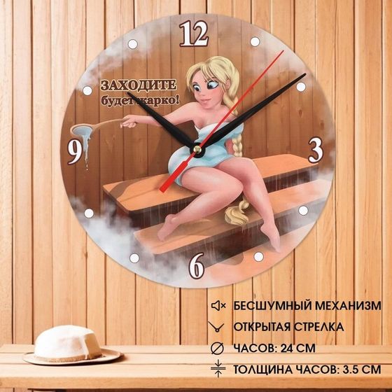 Часы настенные &quot;Заходите, будет жарко!&quot;, плавный ход, d-24 см