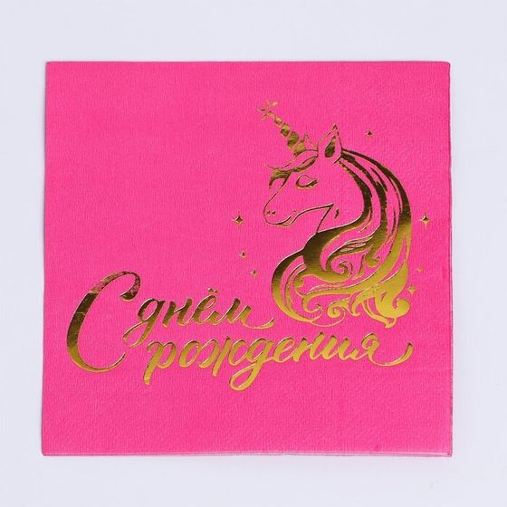 !Салфетки 2 упаковки: «С днём рождения», единорог+Салфетки «Влюбленность», 25х25 см, набор 20 шт.