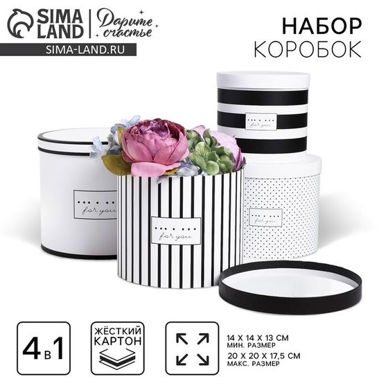 Набор коробок 4 в 1, упаковка подарочная, «For you», 14 х 14 х 13 - 20 х 20 х 17.5 см