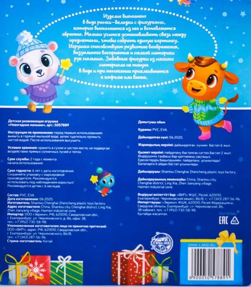 !09 Мозаика для игры в ванне "Елочка синяя: Новогодние малыши"