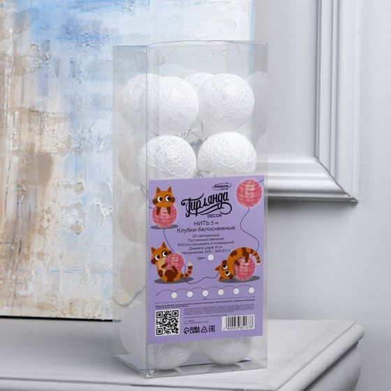 !09 Гирлянда «Нить» 5 м с насадками «Клубки белоснежные», IP20, прозрачная нить, 20 LED, свечение белое, 220 В