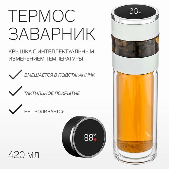Термос — заварник, 420 мл, с термометром, белый
