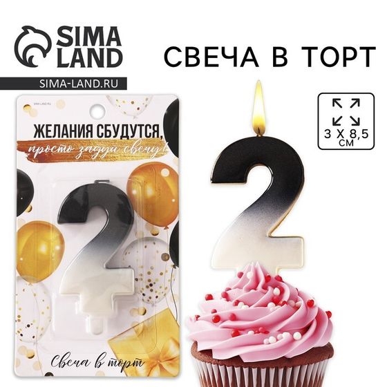 УЦЕНКА Свеча для торта, цифра «2», 3 х 8,5 см