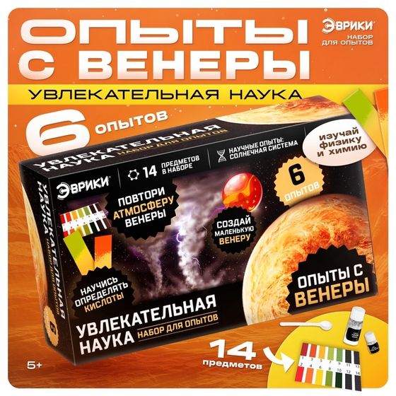 Набор для опытов «Увлекательная наука», опыты, в пакете