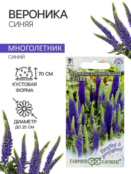 Семена Вероника &quot;Синяя&quot;, ц/п,   0,02 г