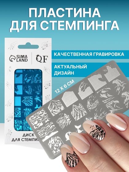 Пластина для стемпинга металлическая «Волна», 12 × 6 см