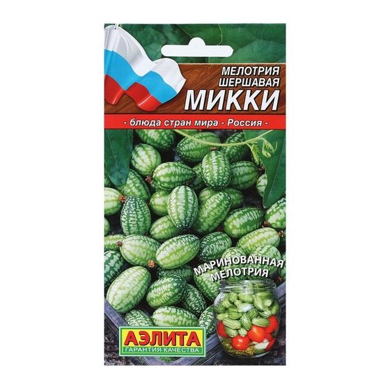 Семена Мелотрия (Мышиная дыня) &quot;Микки&quot;, Блюда стран мира, 0,03 г