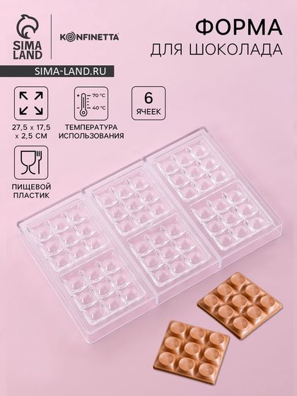 Форма для шоколада и конфет KONFINETTA «Поп-ит», пластик, 6 ячеек 7×7 см, 27.5×17.5×2.5 см, прозрачная