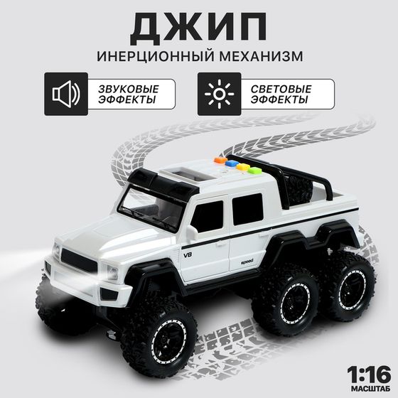 Джип инерционный 6X6, 1:16, свет и звук, цвет белый