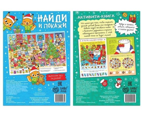 !09 Книги с заданиями «Новый год стучится в дверь», 2 шт. по 16 стр.