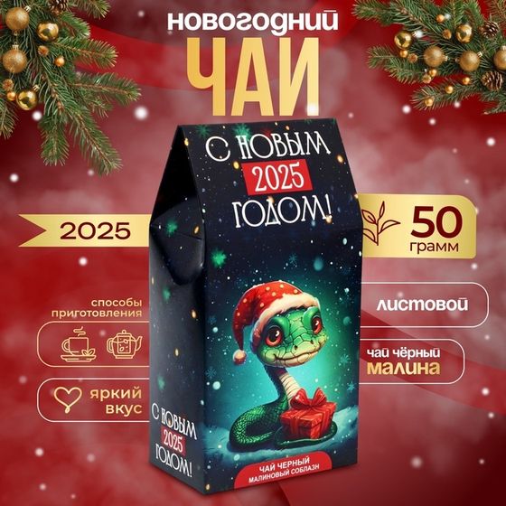 Новогодний чай &quot;Символ года&quot;, 50 г