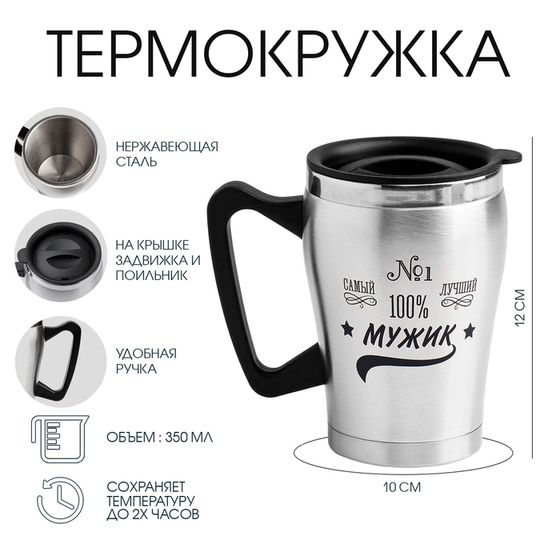 Термокружка, 350 мл, «Самый лучший», сохраняет тепло 2ч, 10×12 см