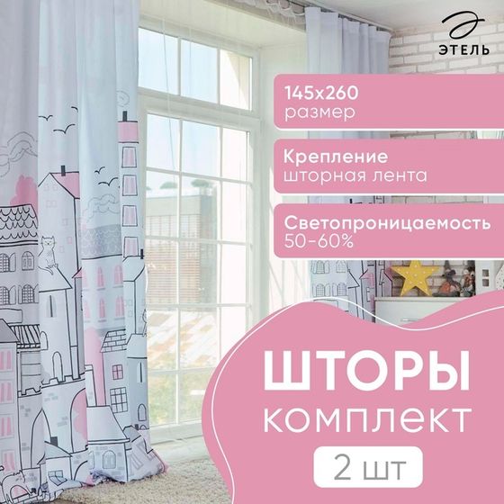 Комплект штор &quot;Этель&quot; Sweet home rose 145*260 см-2 шт, 100% п/э, 140 г/м2