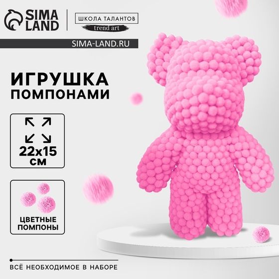 Игрушка помпонами &quot;Медведь&quot;, цвет розовый ТМП