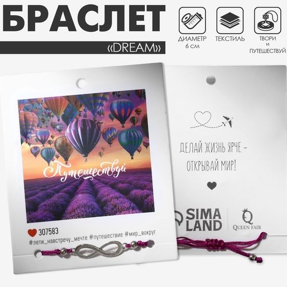 Браслет Dream путешествуй, цвет фиолетовый, d=6 см