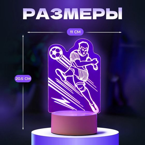 Светильник &quot;Футболист&quot; LED RGB от сети 9,5х11х20,5 см