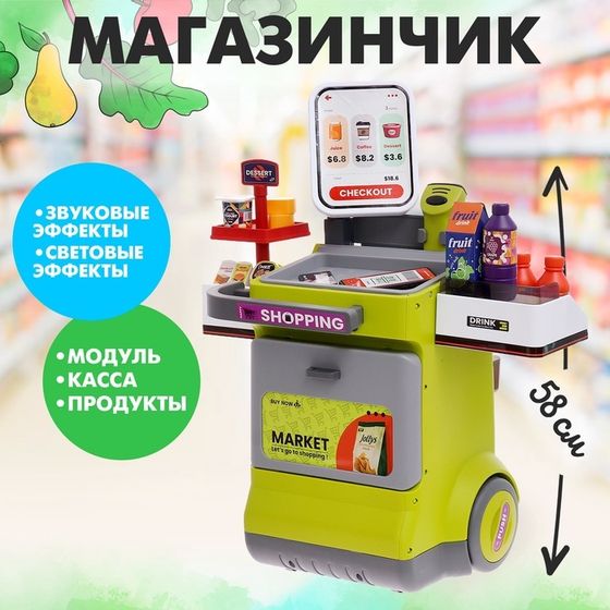 Игровой модуль «Магазинчик»