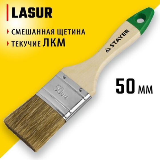 Кисть плоская STAYER LASUR 01031-50, смешанная щетина, деревянная ручка, 50 мм, 2&quot;