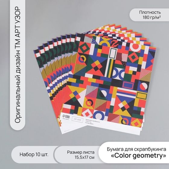 Бумага для скрапбукинга &quot;Color geometry&quot; плотность 180 гр набор 10 шт 15,5х17 см