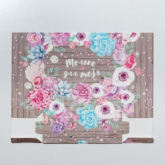 !09 Коробка складная (набор 2 штуки)«Только для тебя», 25 × 25 × 10 см.