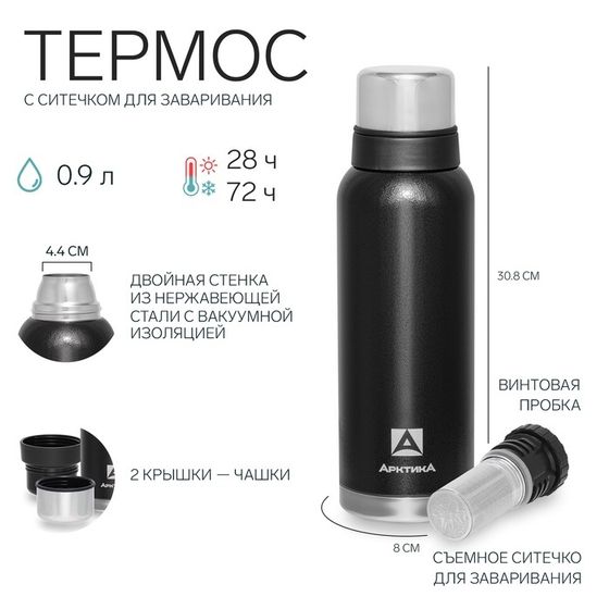 Термос &quot;Арктика&quot;, 1.2 л, с ситечком, сохраняет тепло 32 ч, черный